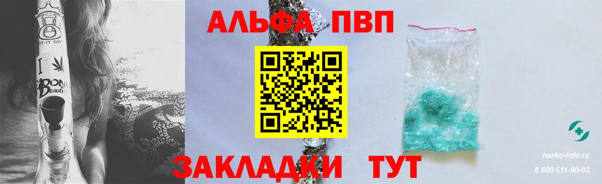 APVP кристаллы Бузулук