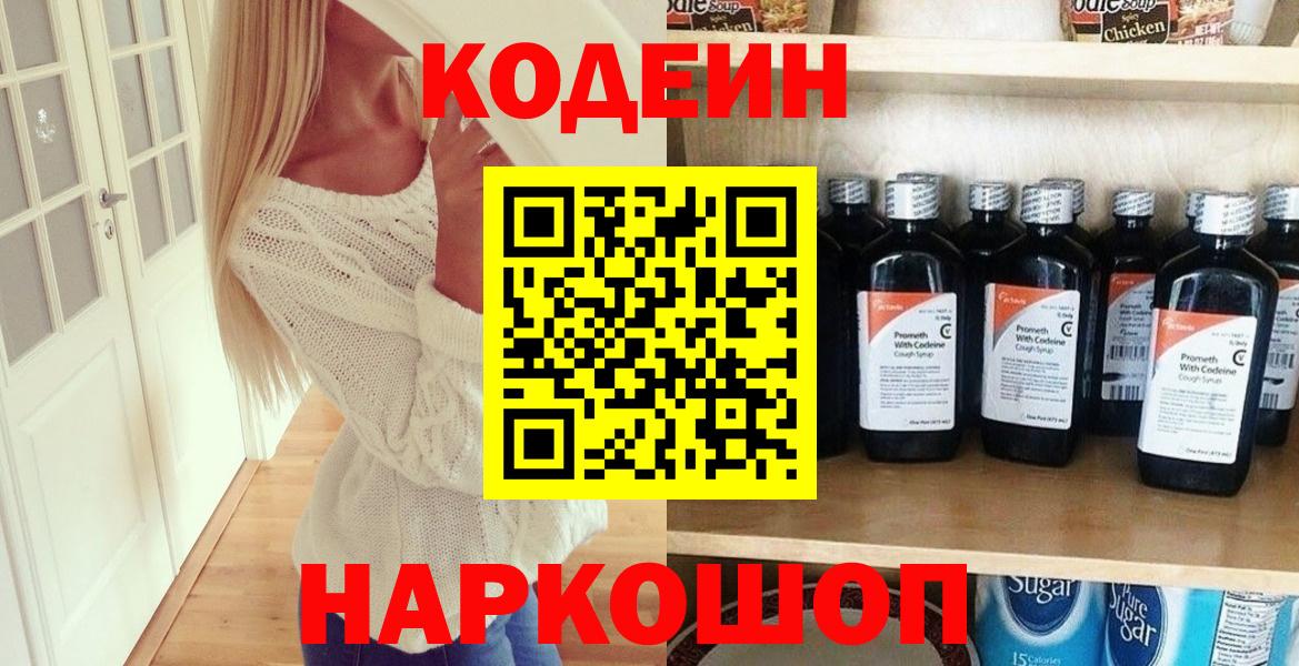Кодеиновый сироп Lean Purple Drank Бузулук