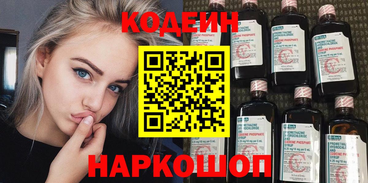 Бузулук  Codein напиток Lean (лин)  Вход с VPN  сколько стоит  Кодеин напиток Lean (лин) 